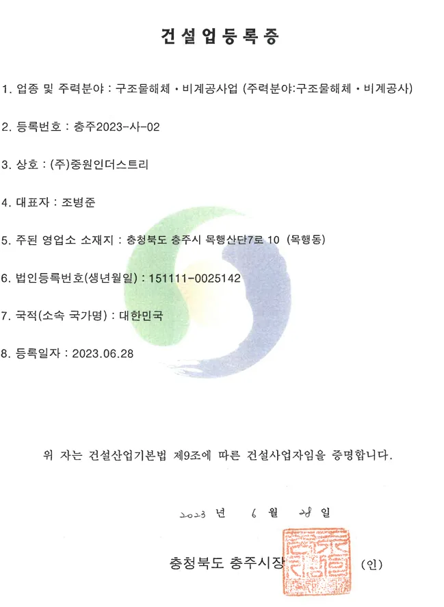건설업등록증 2023