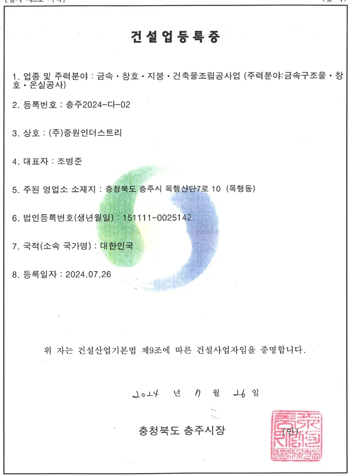 건설업등록증 2024