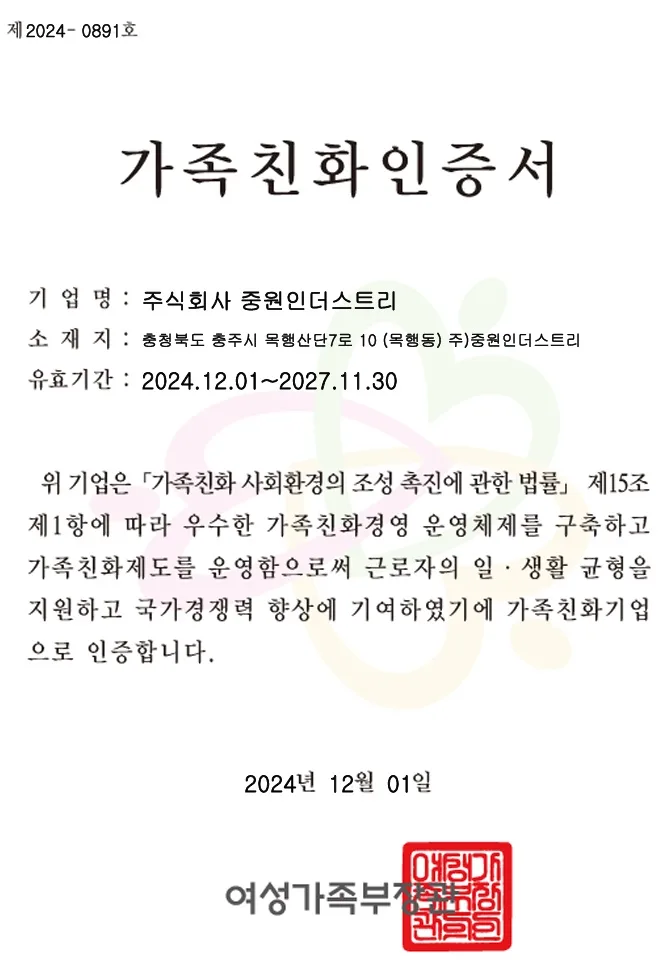가족친화인증서