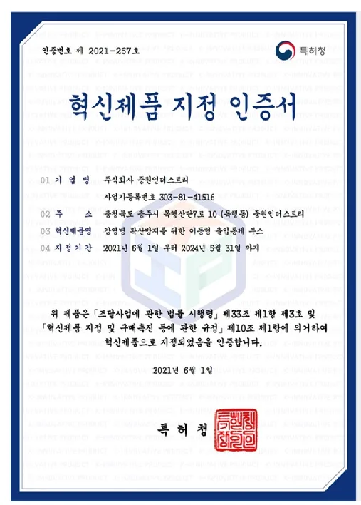 혁신제품 지정 인증서
