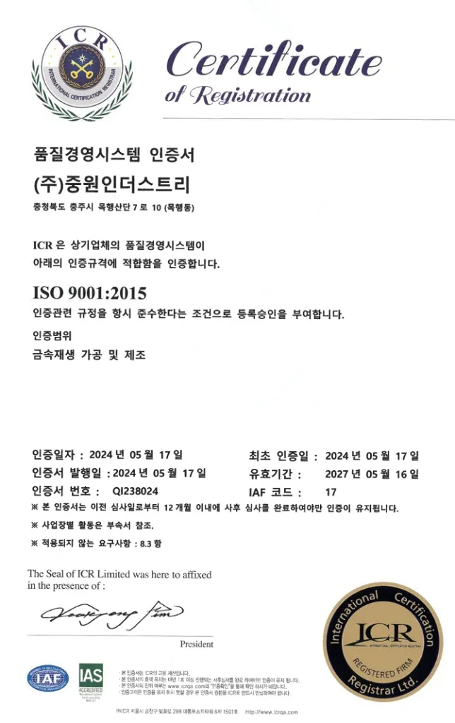 ISO 9001:2015 인증서