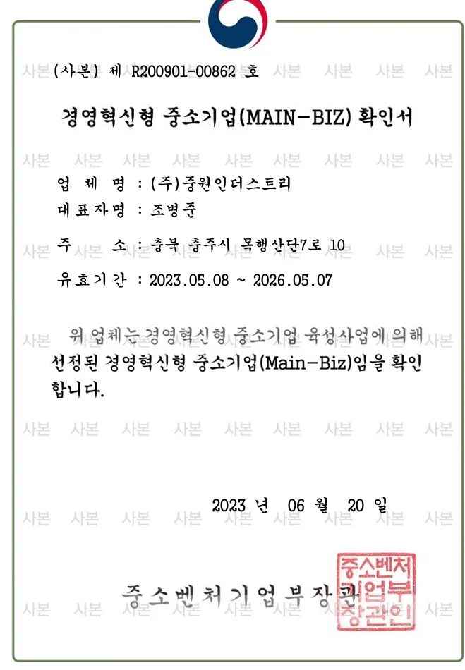 경영혁신형 중소기업 확인서