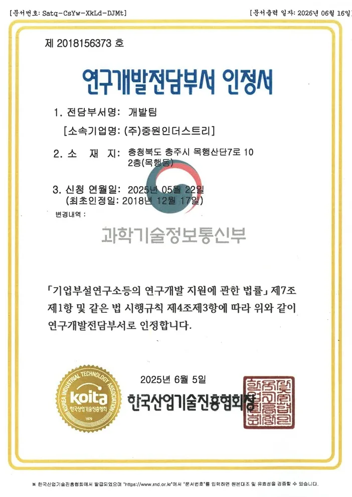 연구개발전담부서 인정서
