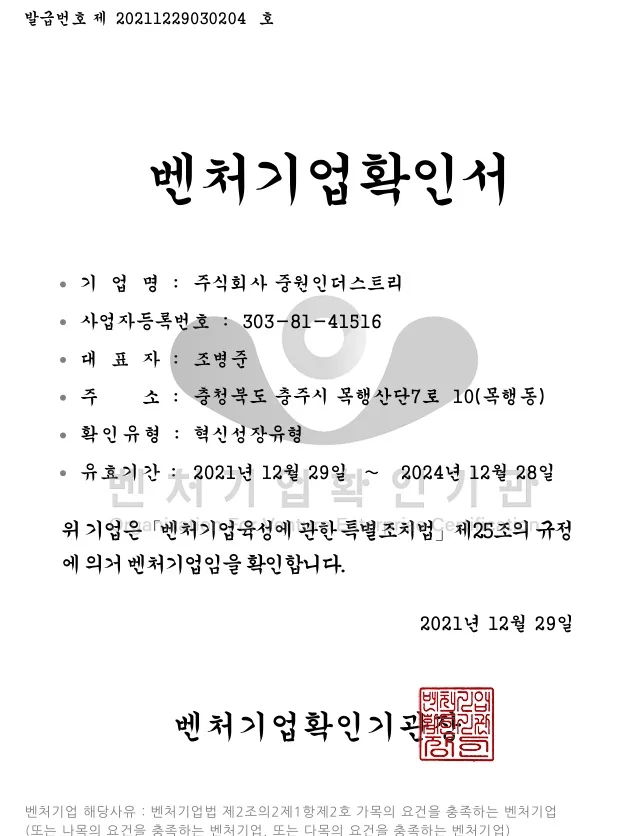 벤처기업확인서