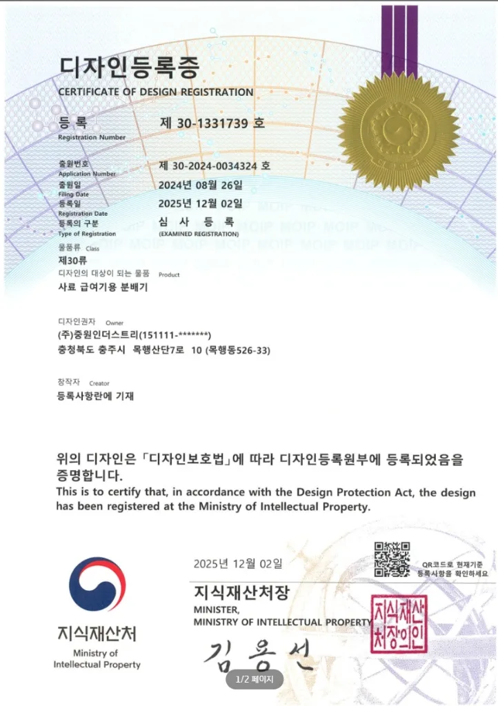 사료급여기 분배기 디자인