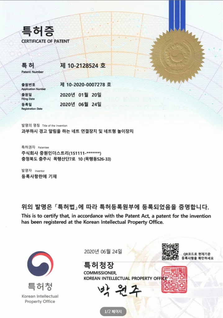 과부하 경고 네트형 놀이장치 특허