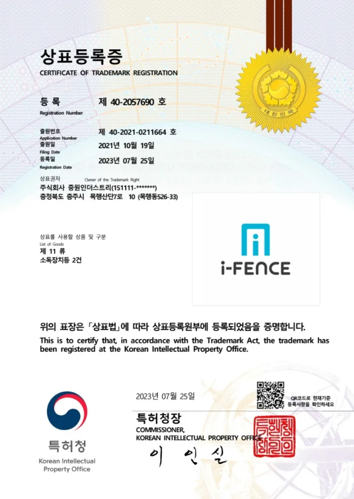 i-FENCE 상표등록