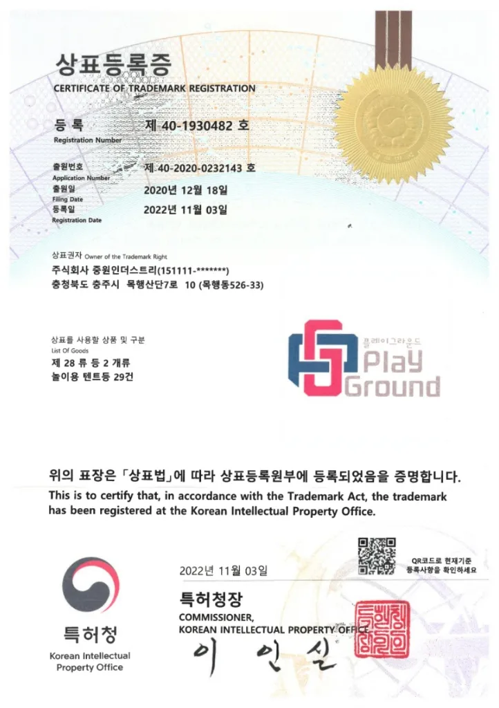 Play Ground 상표등록